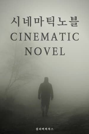 Cinematic Novel thumbnail