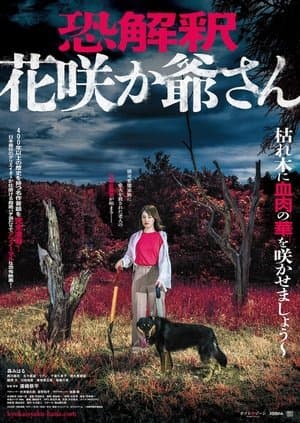 Kyokaisyaku Hana thumbnail