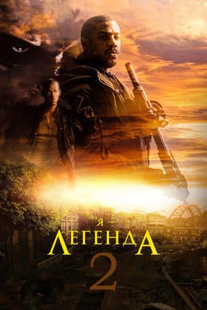 I Am Legend 2 thumbnail