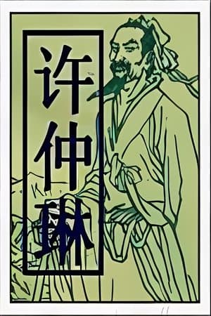 Zhonglin Xu poster