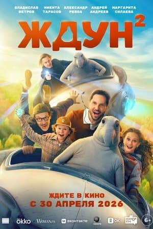 Snorp: My Alien Friend 2 thumbnail