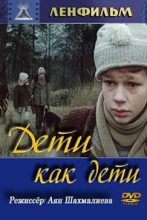 Ordinary Children thumbnail