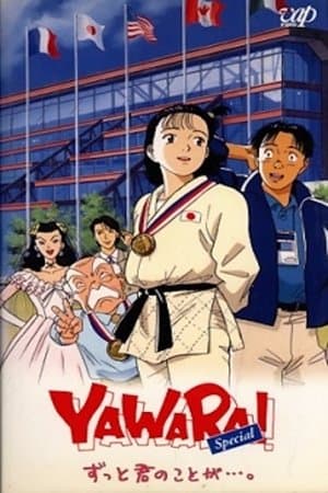 Yawara! Atlanta Special thumbnail