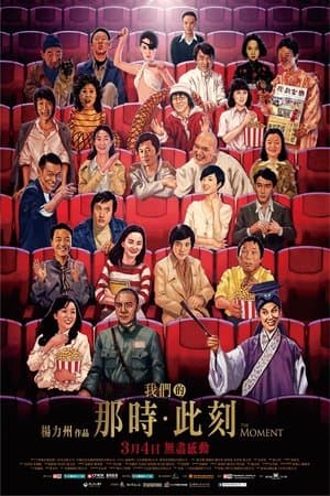 The Moment: Fifty Years of Golden Horse thumbnail