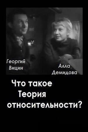 What is the Theory of Relativity? thumbnail
