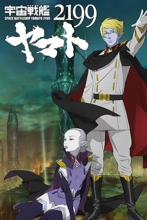 Space Battleship Yamato 2199: Offense and Defense on the Outer Reaches of the Galaxy thumbnail