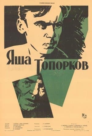 Yasha Toporkov thumbnail