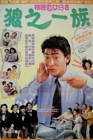 The Romancing Star III thumbnail