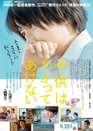 One Summer Story thumbnail