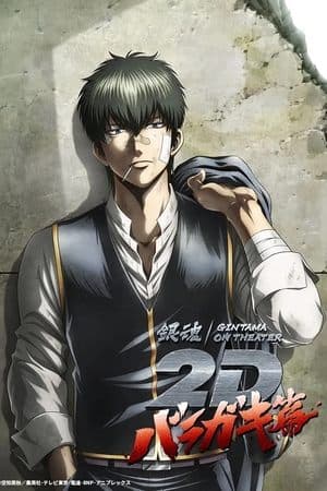 Gintama on Theater 2D: Baragaki-hen thumbnail