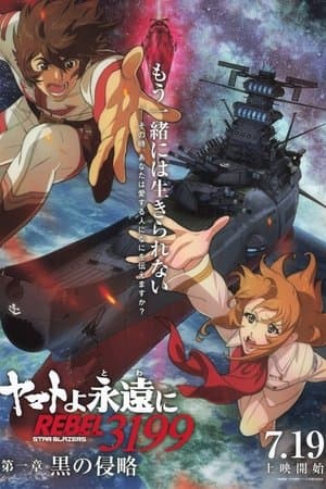 Be Forever Yamato: Rebel 3199: Part 1: Dark Invasion thumbnail