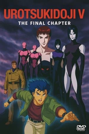Urotsukidōji V: The Final Chapter thumbnail
