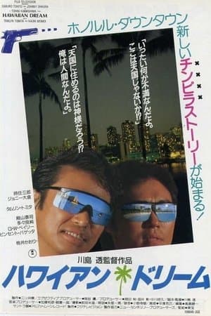Hawaiian Dream thumbnail