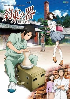 The Pot of Promise - First Love in Arita thumbnail
