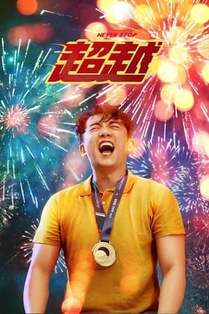 Never Stop thumbnail