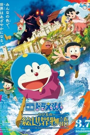 Doraemon the Movie: Nobita's Art World Tales thumbnail