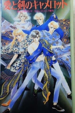 Marina the Manga Artist Goes to Camelot thumbnail
