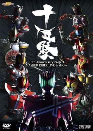 10th Anniversary Project: Masked Rider LIVE & SHOW thumbnail
