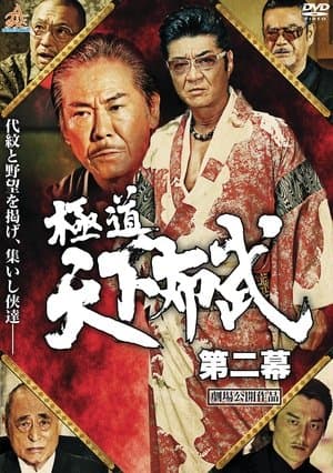 Yakuza: Domination of the Realm 2 thumbnail