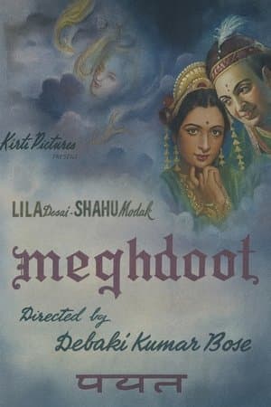 Meghdoot thumbnail