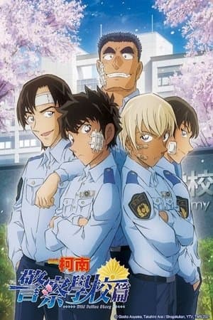 Police Academy Arc Wild Police Story CASE. Furuya Rei thumbnail