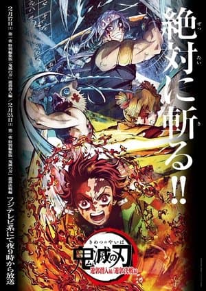 Demon Slayer: Kimetsu no Yaiba Entertainment District Infiltration Arc thumbnail