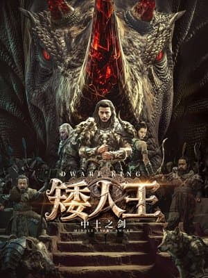 Dwarf King: Middle Earth Sword thumbnail