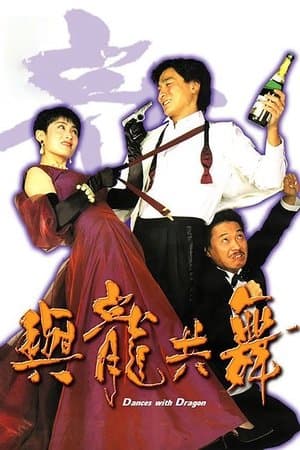 Dances with Dragon thumbnail