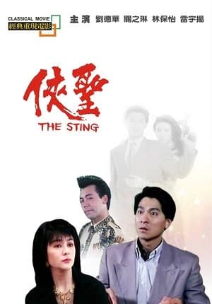 The Sting thumbnail