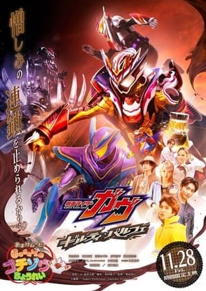 Kamen Rider Gavv: Guilty Parfait thumbnail