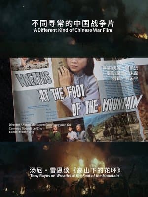 A Different Kind of Chinese War Film :Tony rayns on Wreaths at the foot of the mountain thumbnail