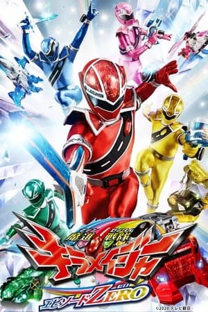 Mashin Sentai Kiramager: Episode ZERO thumbnail