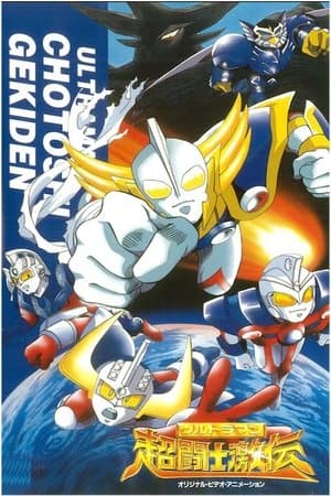 Ultraman Super Fighter Legend thumbnail