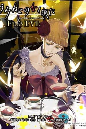 When the Seagulls Cry ～Stage of the golden Witch～ Episode 3 EVE thumbnail