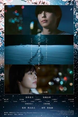 5 Centimeters per Second thumbnail