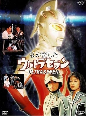 My Beloved Ultraseven thumbnail