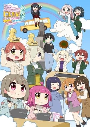 Love Live! Nijigasaki High School Idol Club Nijitabi! TOKIMEKI FAN MEETING TOUR thumbnail