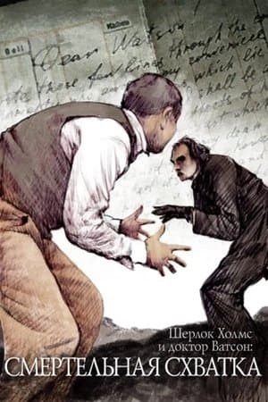 The Adventures of Sherlock Holmes and Dr. Watson: Mortal Fight thumbnail