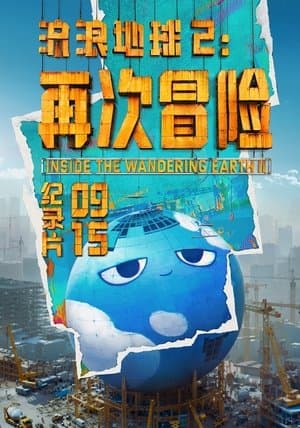 Inside the Wandering Earth Ⅱ thumbnail