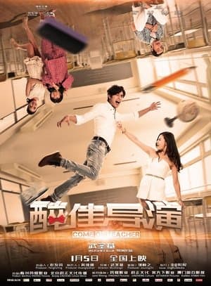 “醉”佳导演 thumbnail