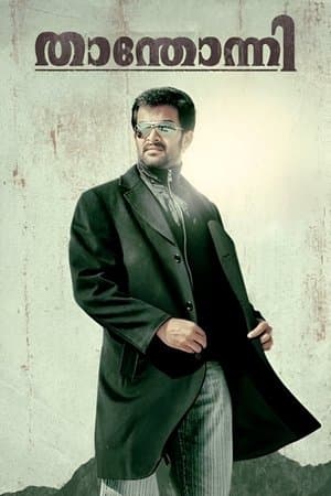 Thanthonni thumbnail